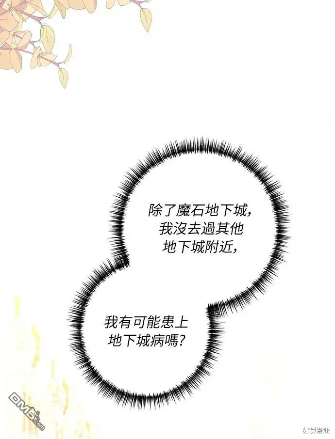 漫画《偏执男主的契约未婚妻》第40话第38张图