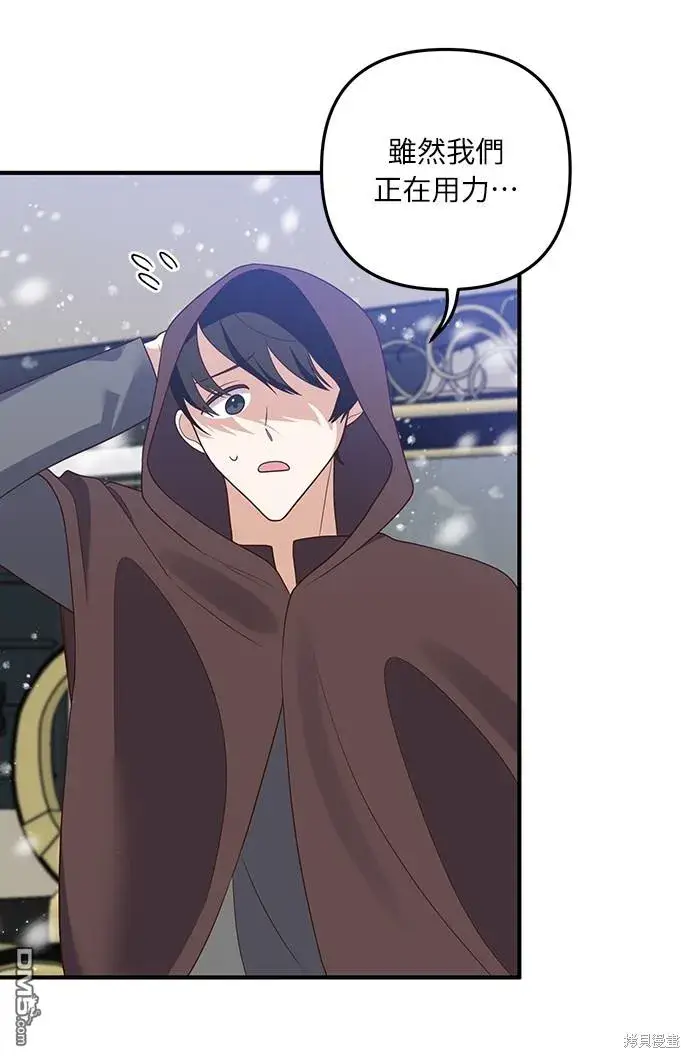 漫画《偏执男主的契约未婚妻》第40话第42张图