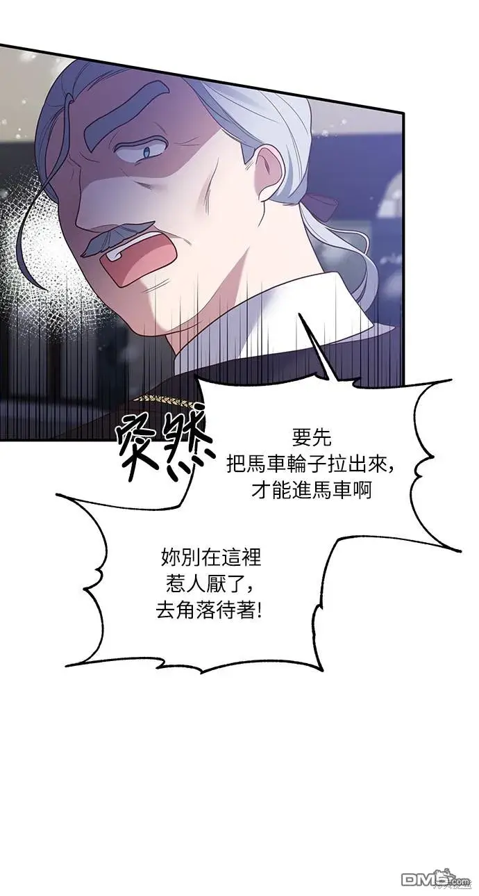 漫画《偏执男主的契约未婚妻》第40话第44张图
