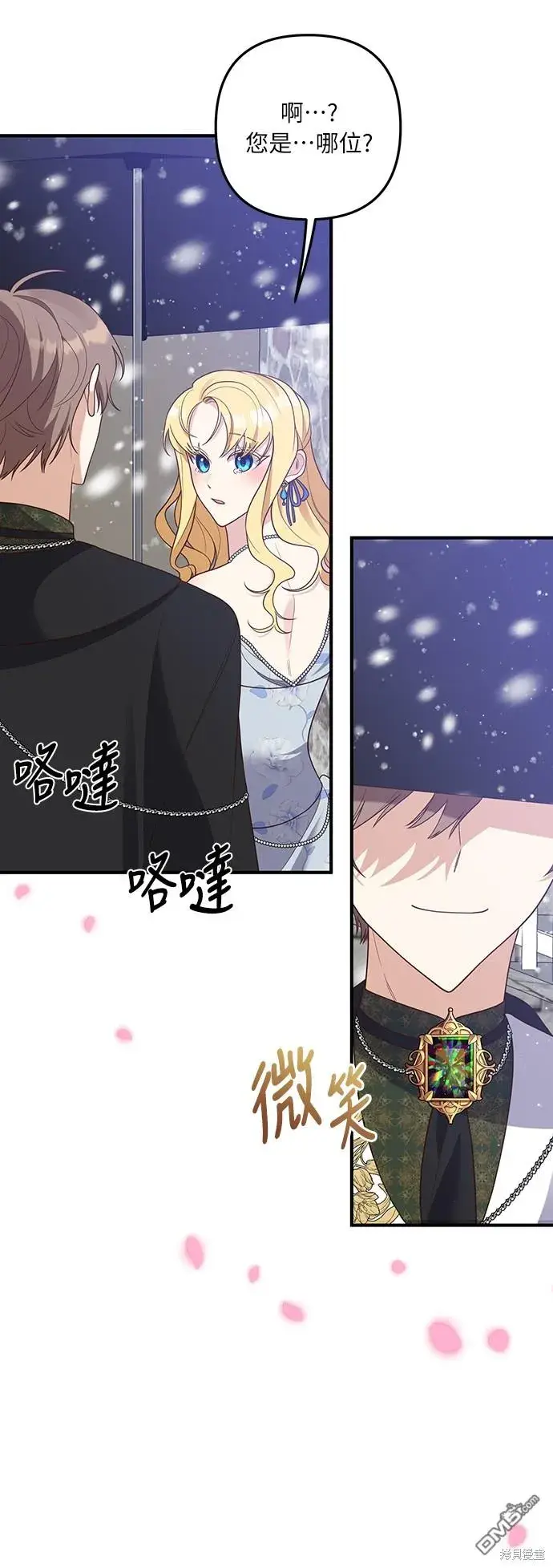 漫画《偏执男主的契约未婚妻》第40话第49张图