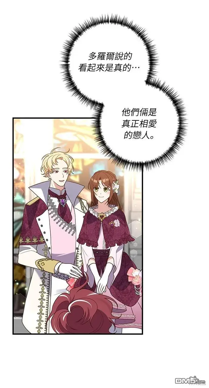漫画《偏执男主的契约未婚妻》第40话第6张图