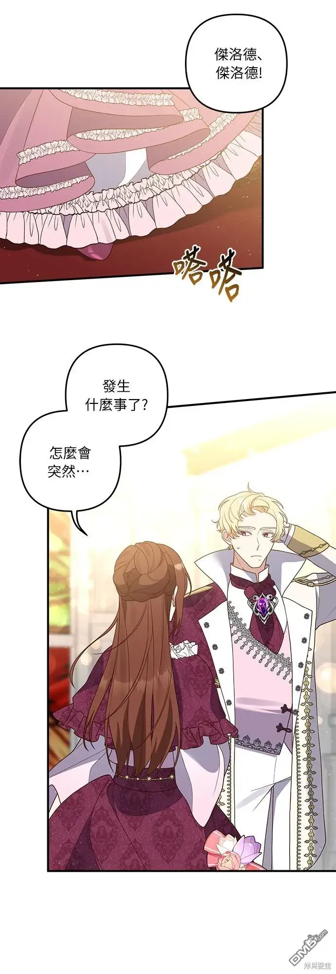 漫画《偏执男主的契约未婚妻》第41话第13张图