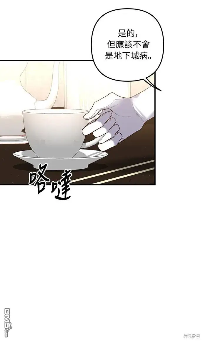 漫画《偏执男主的契约未婚妻》第41话第2张图