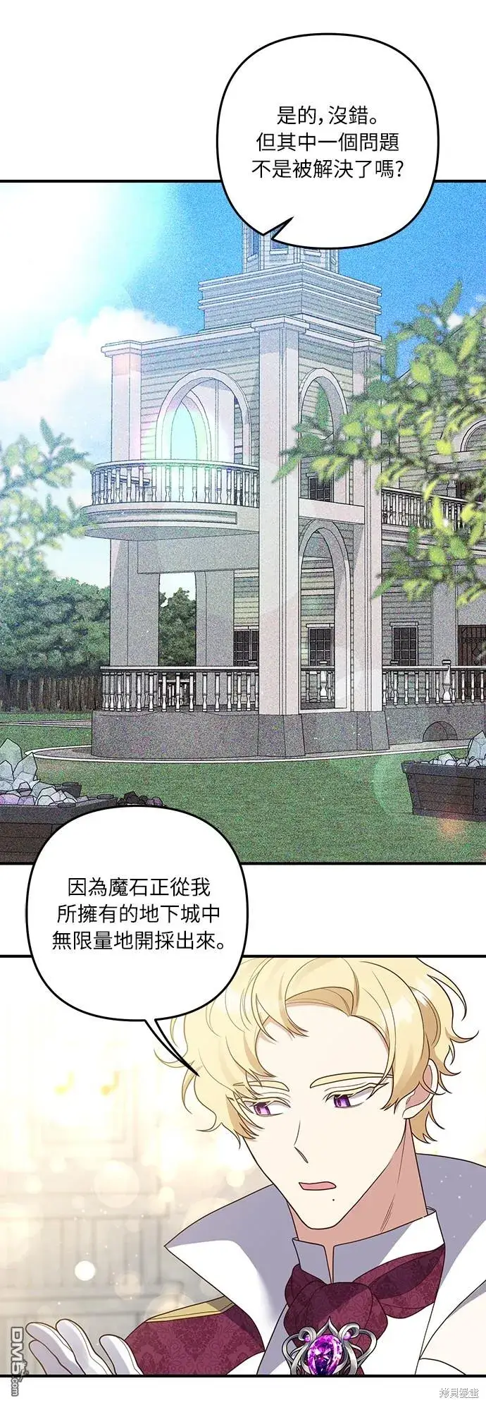 漫画《偏执男主的契约未婚妻》第41话第25张图