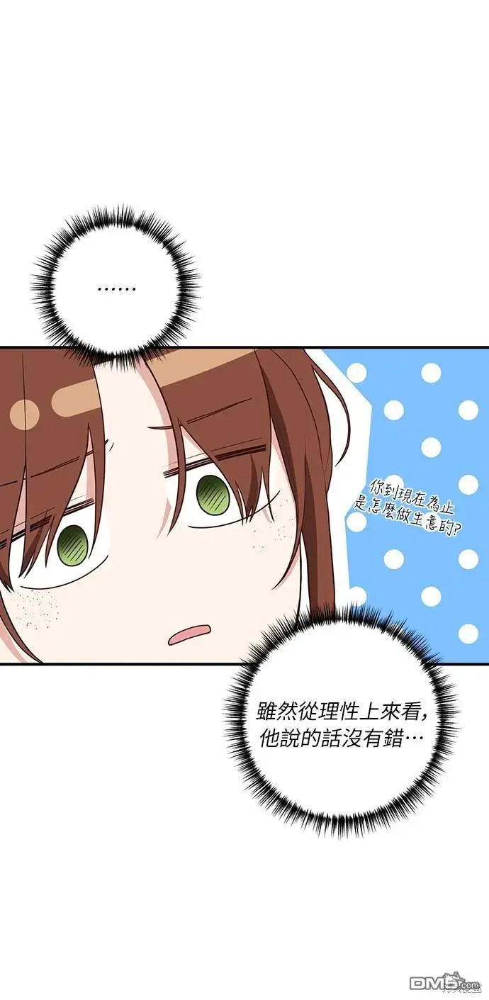 漫画《偏执男主的契约未婚妻》第41话第27张图