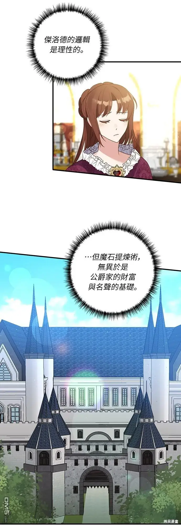 漫画《偏执男主的契约未婚妻》第41话第29张图