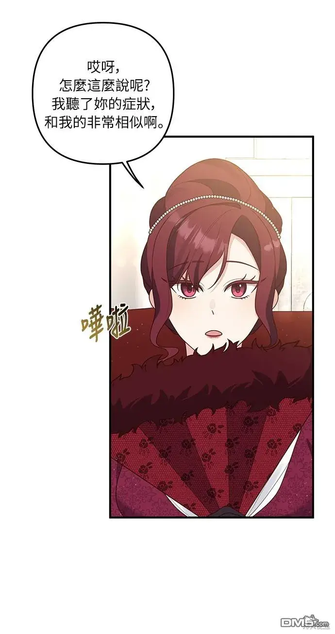 漫画《偏执男主的契约未婚妻》第41话第3张图