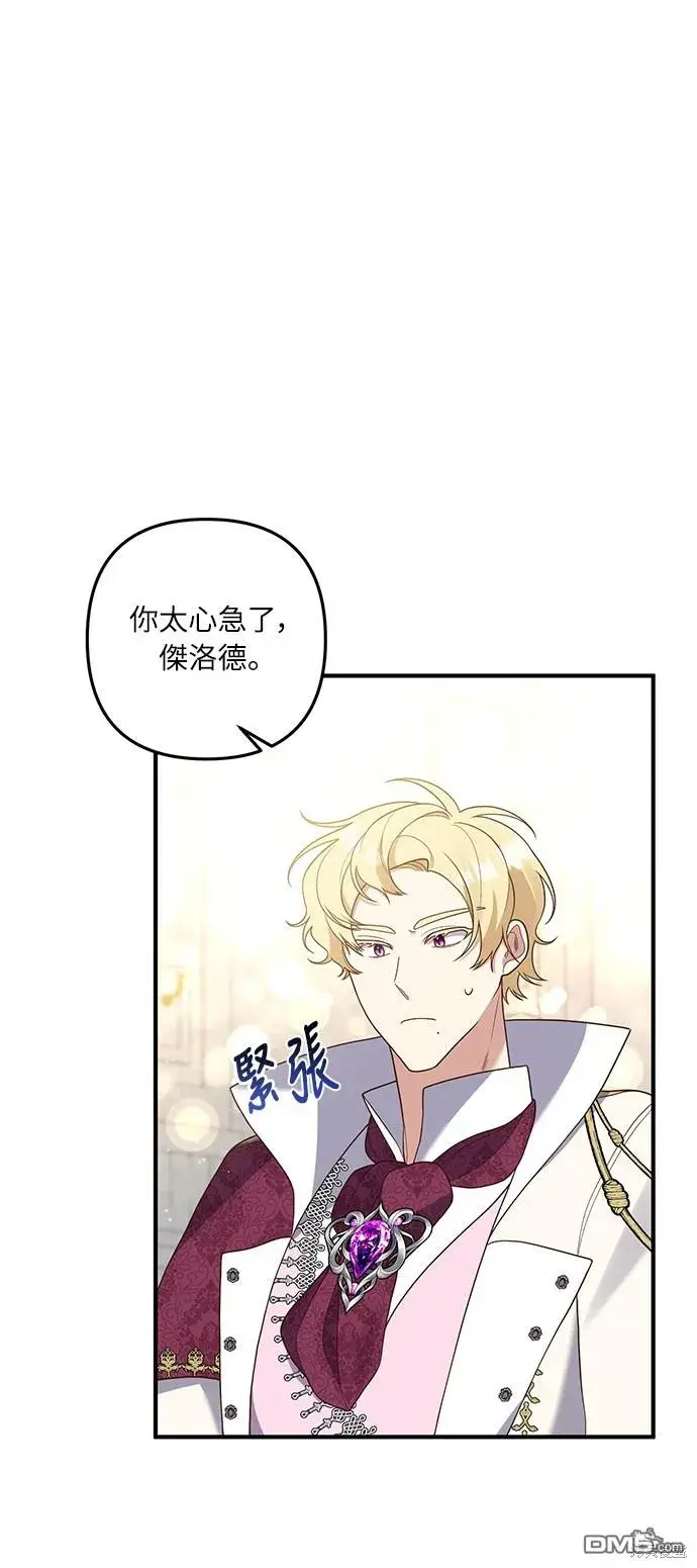 漫画《偏执男主的契约未婚妻》第41话第30张图
