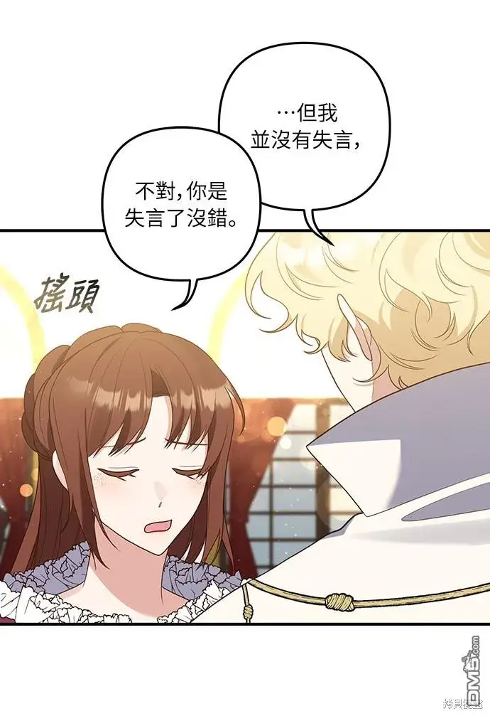 漫画《偏执男主的契约未婚妻》第41话第31张图