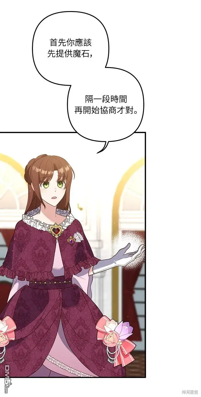 漫画《偏执男主的契约未婚妻》第41话第32张图
