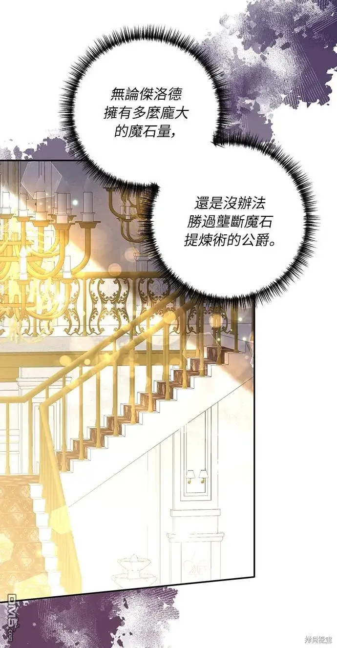 漫画《偏执男主的契约未婚妻》第41话第35张图