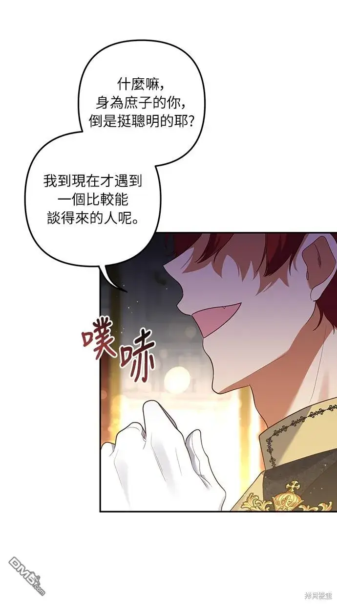 漫画《偏执男主的契约未婚妻》第41话第38张图