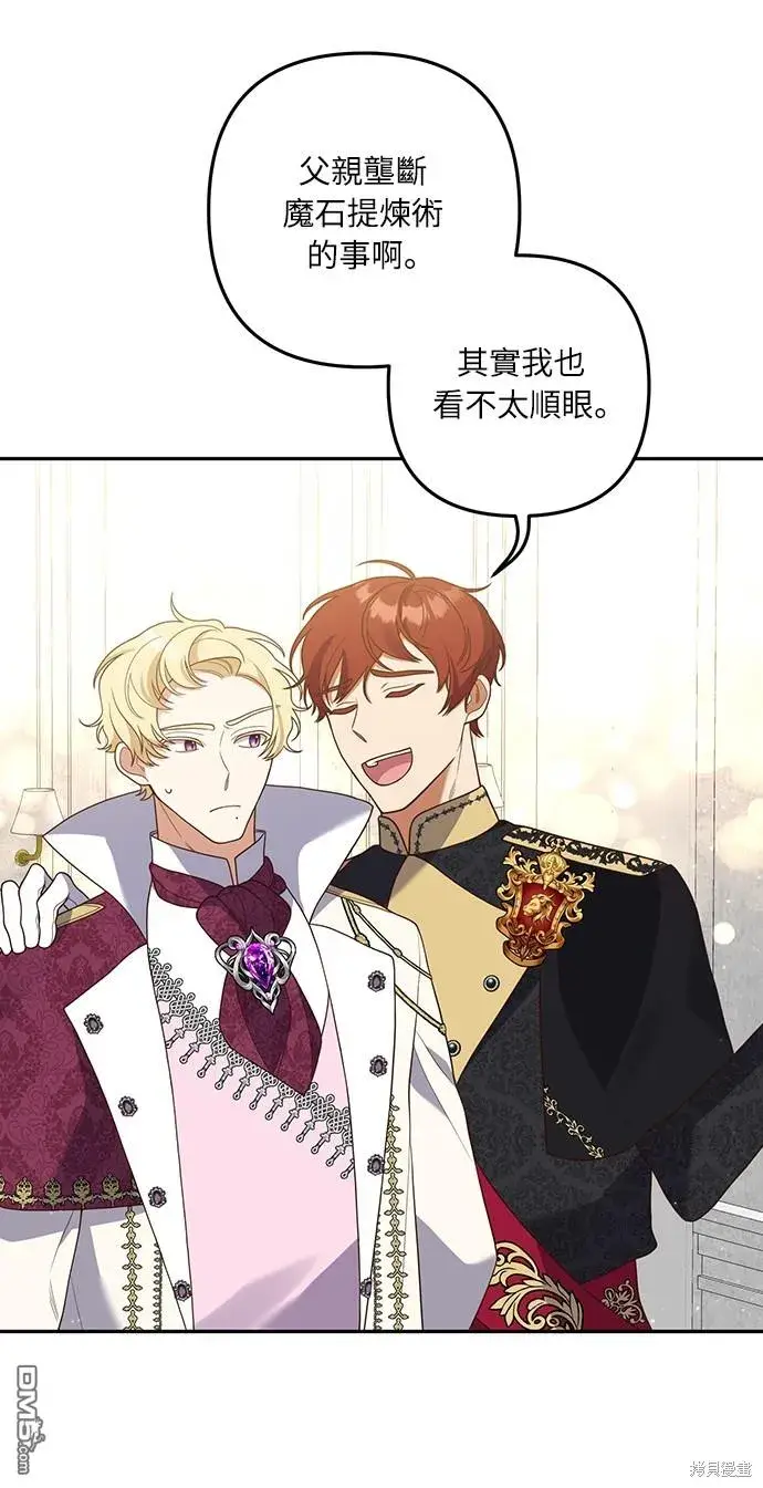 漫画《偏执男主的契约未婚妻》第41话第39张图