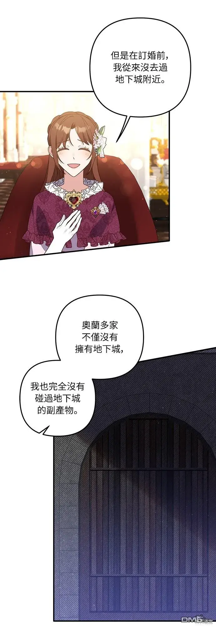 漫画《偏执男主的契约未婚妻》第41话第4张图