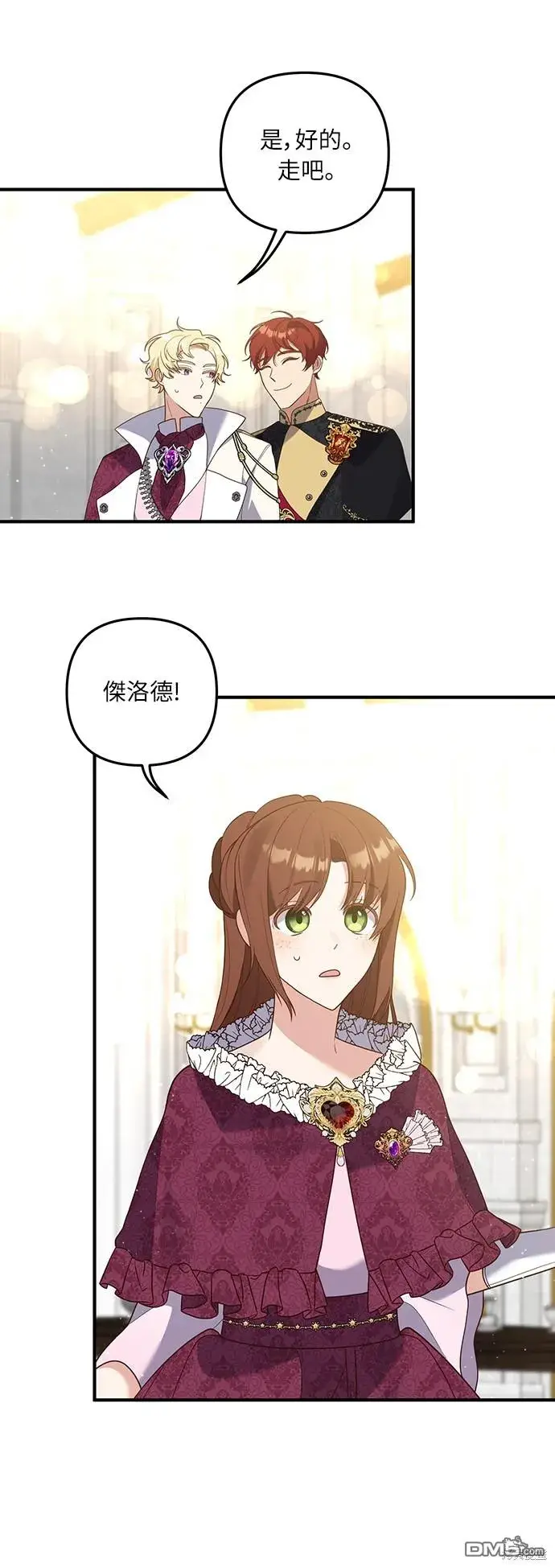 漫画《偏执男主的契约未婚妻》第41话第42张图