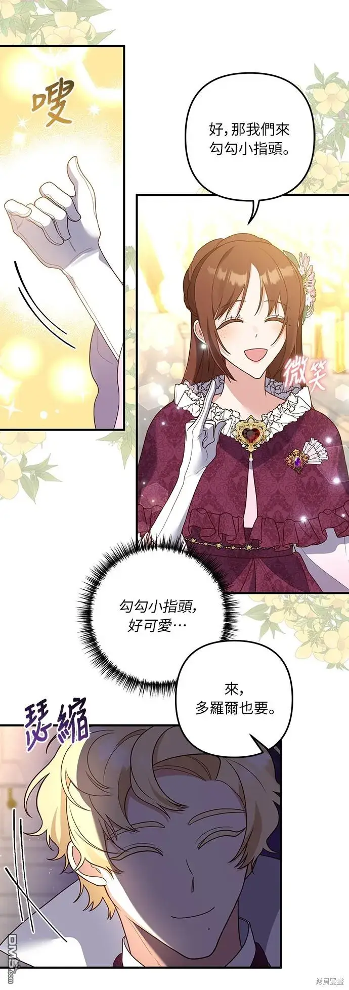 漫画《偏执男主的契约未婚妻》第42话第12张图