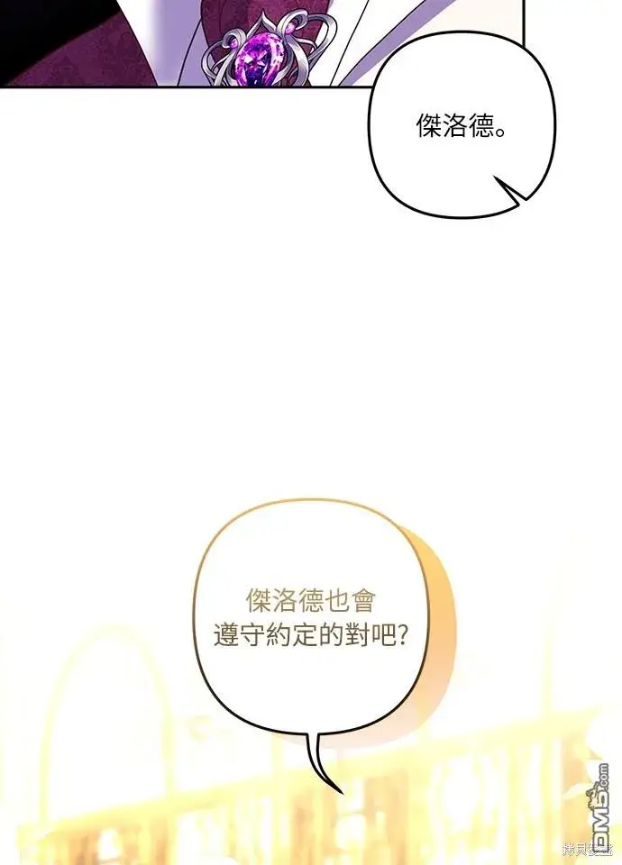 漫画《偏执男主的契约未婚妻》第42话第15张图