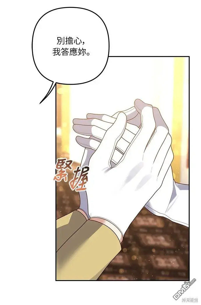 漫画《偏执男主的契约未婚妻》第42话第18张图