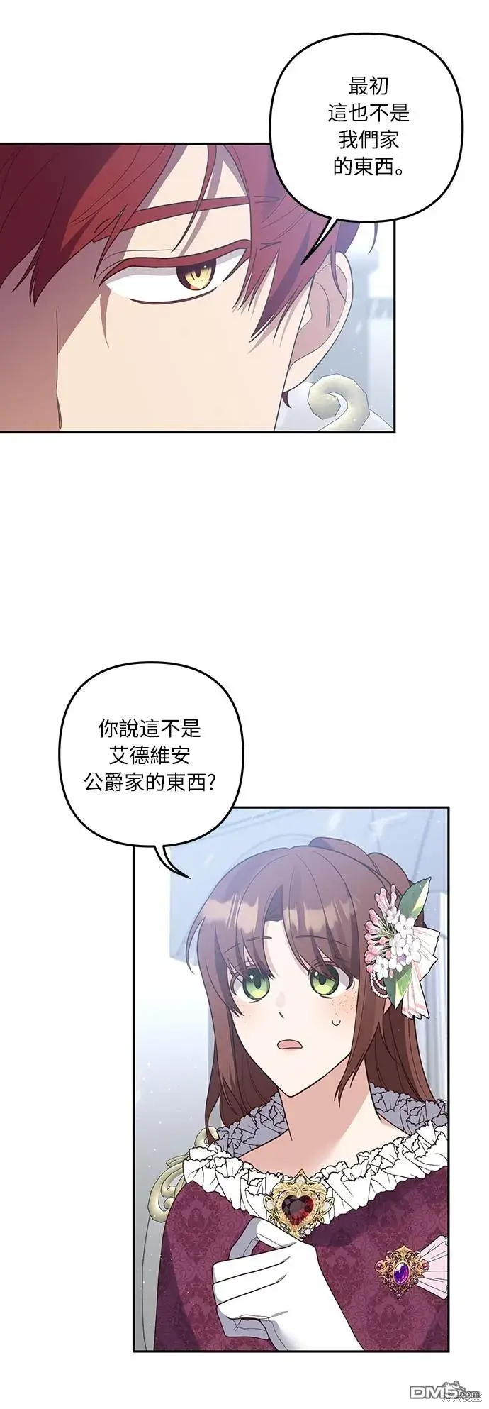 漫画《偏执男主的契约未婚妻》第42话第23张图