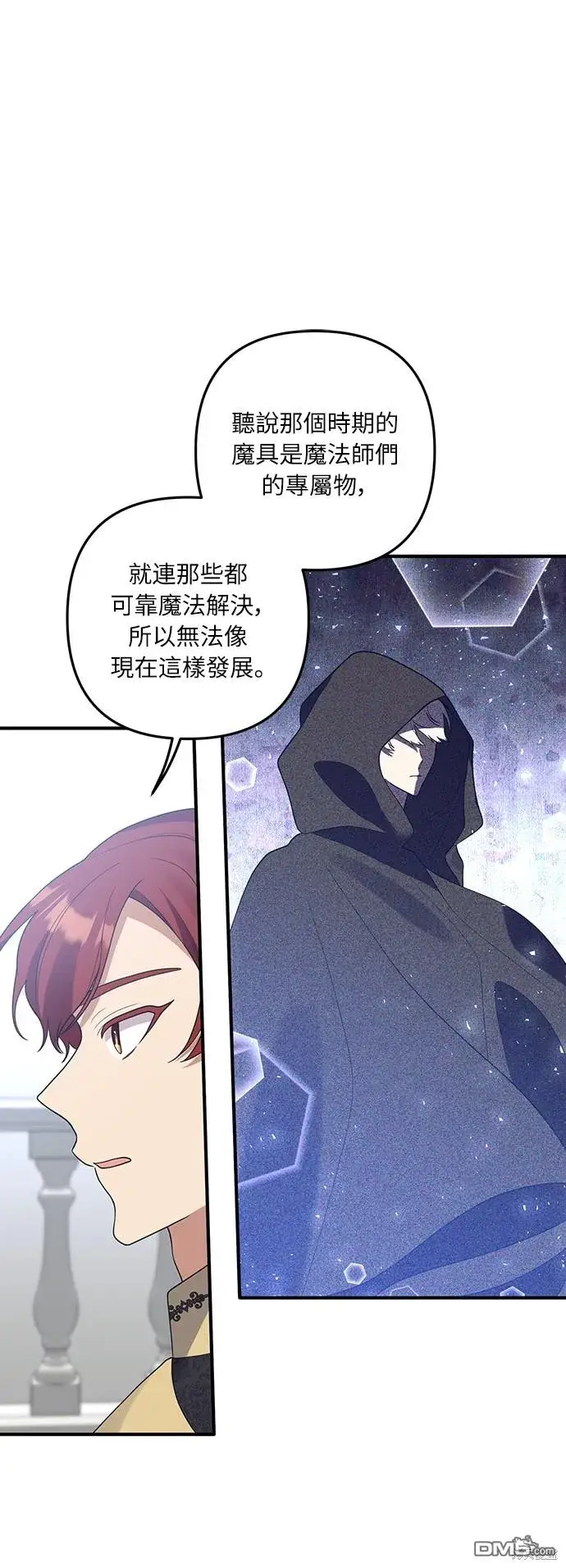 漫画《偏执男主的契约未婚妻》第42话第26张图