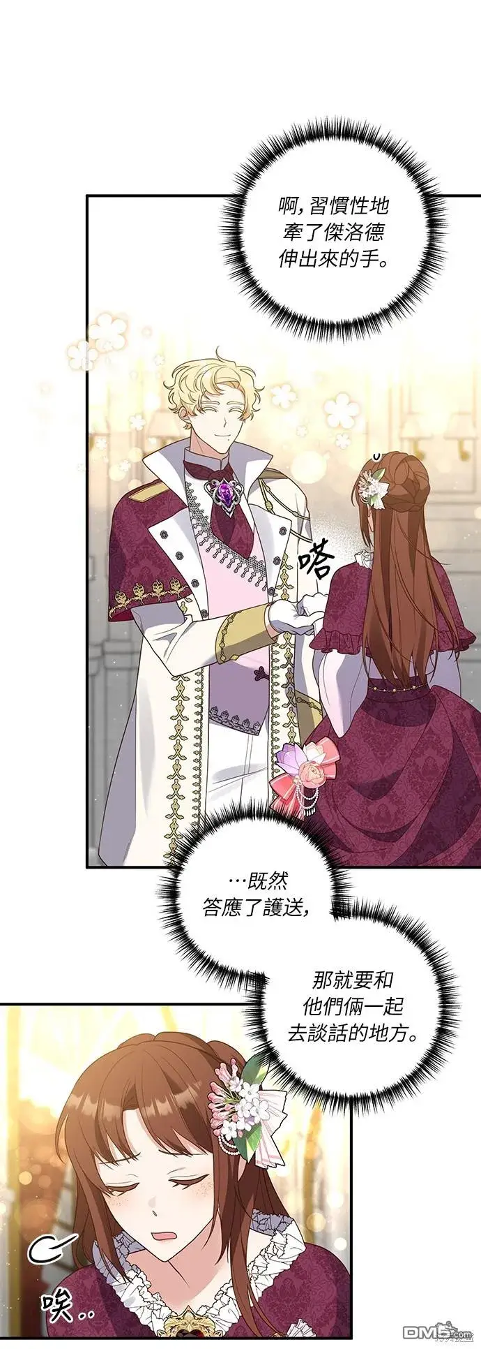 漫画《偏执男主的契约未婚妻》第42话第3张图