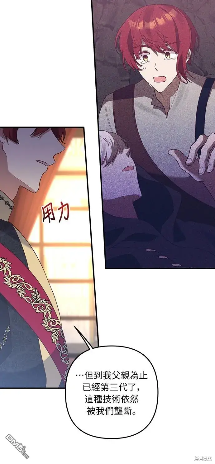 漫画《偏执男主的契约未婚妻》第42话第39张图