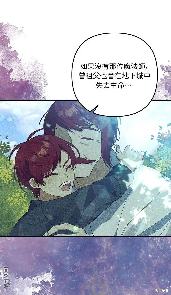 漫画《偏执男主的契约未婚妻》第42话第40张图