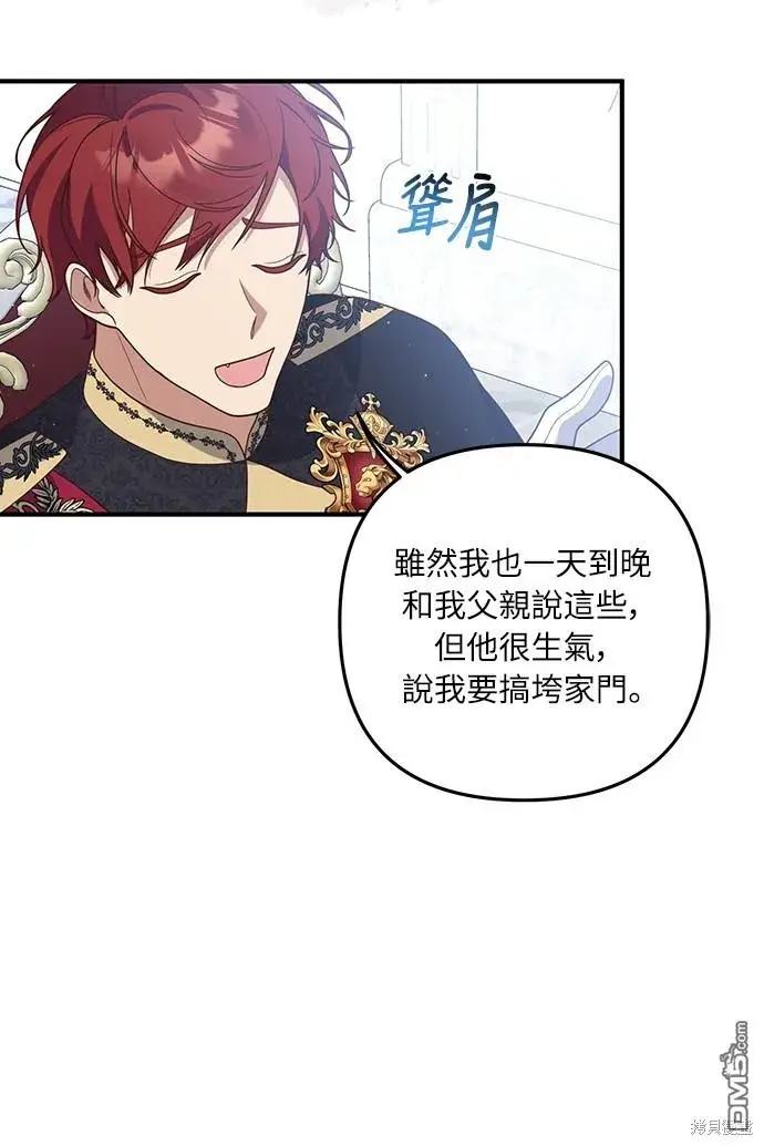 漫画《偏执男主的契约未婚妻》第42话第42张图