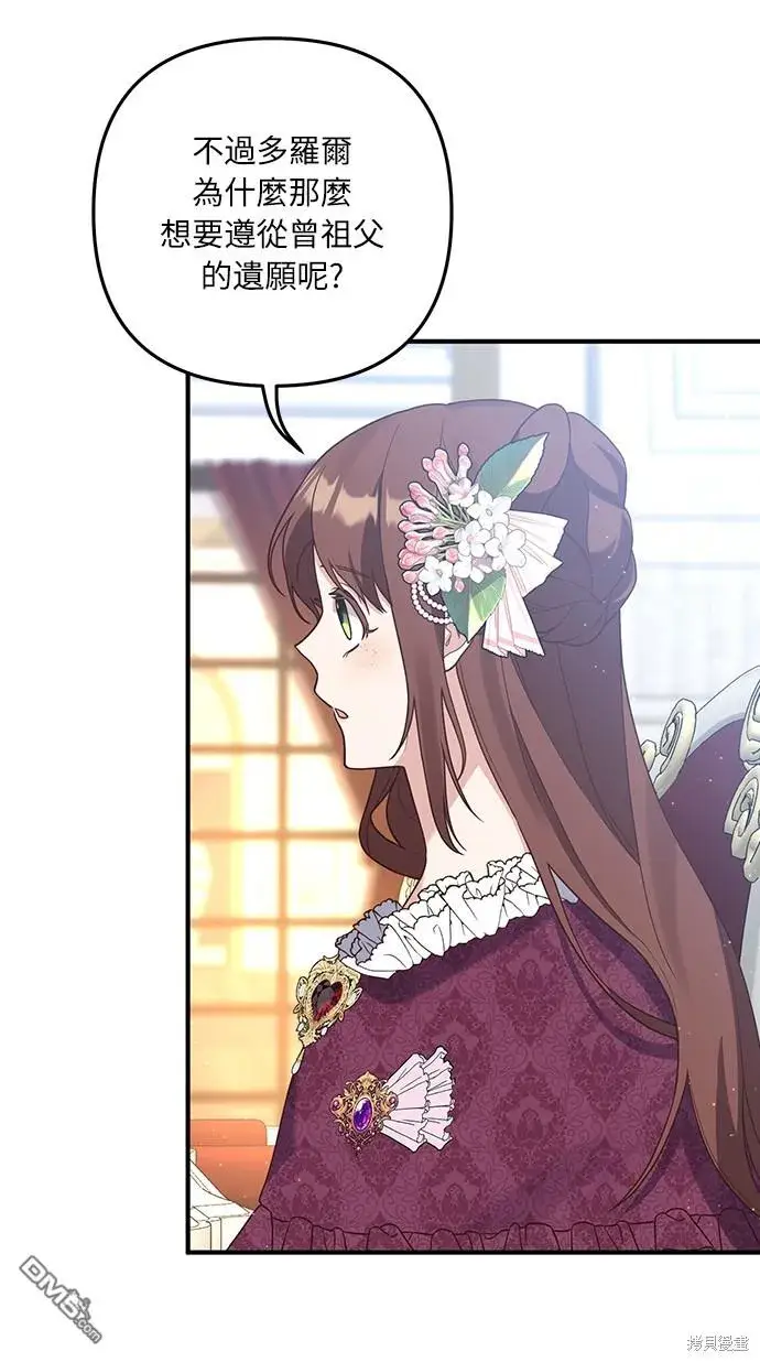 漫画《偏执男主的契约未婚妻》第42话第43张图