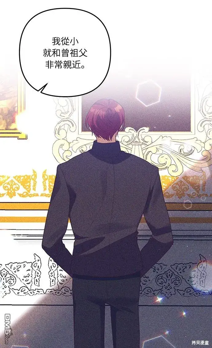 漫画《偏执男主的契约未婚妻》第42话第44张图