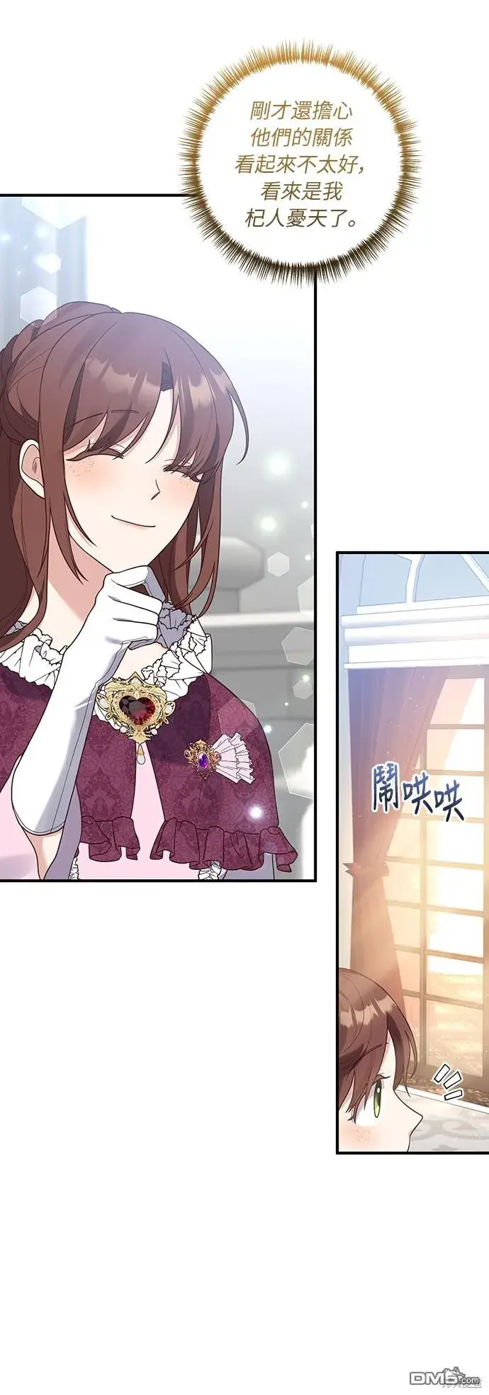 漫画《偏执男主的契约未婚妻》第42话第48张图