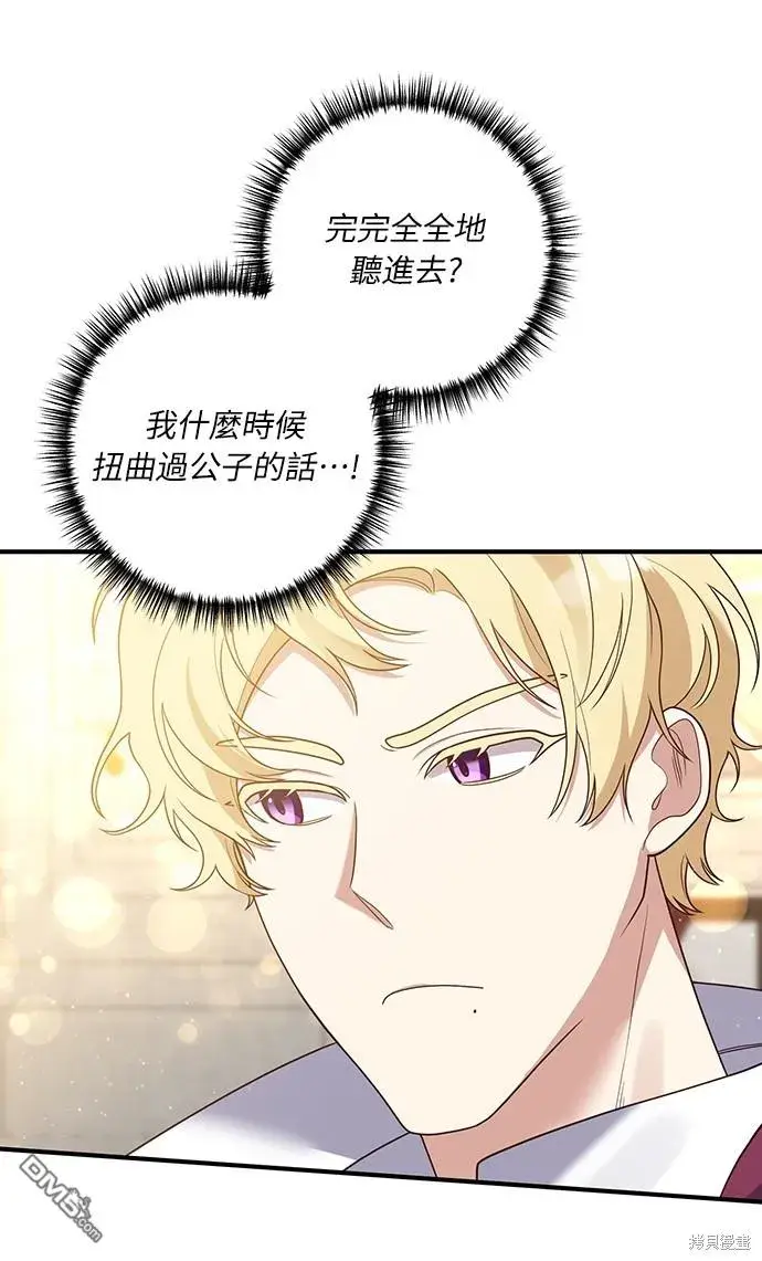 漫画《偏执男主的契约未婚妻》第42话第9张图