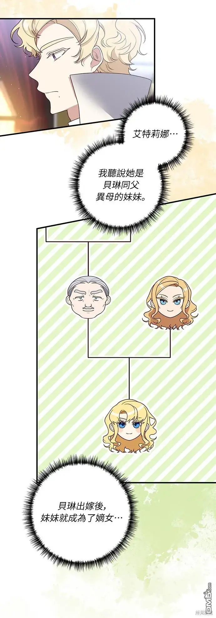 漫画《偏执男主的契约未婚妻》第43话第10张图