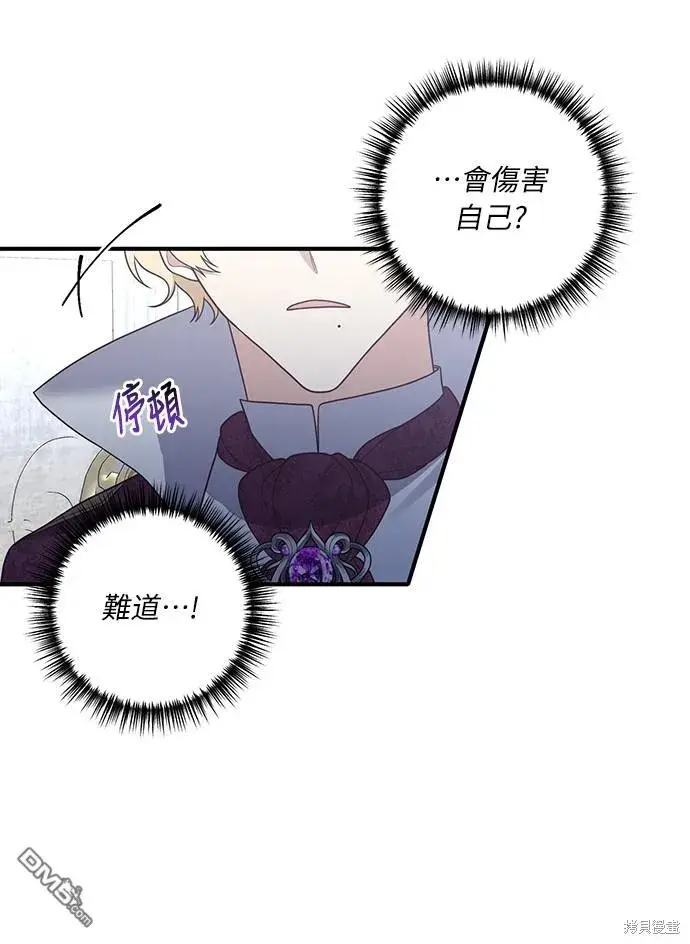 漫画《偏执男主的契约未婚妻》第43话第13张图