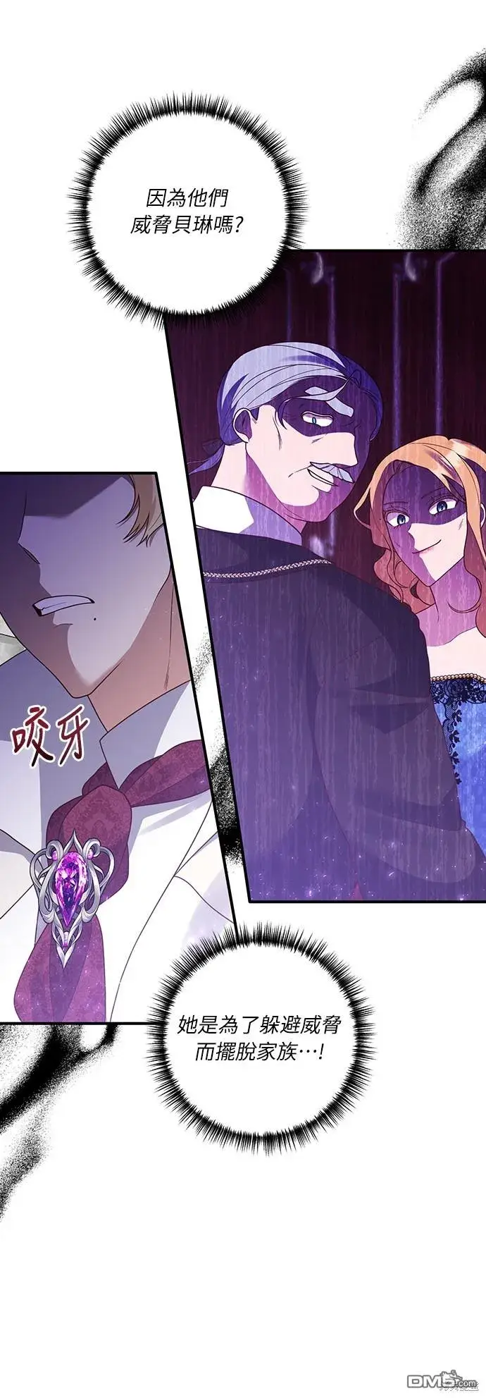 漫画《偏执男主的契约未婚妻》第43话第17张图