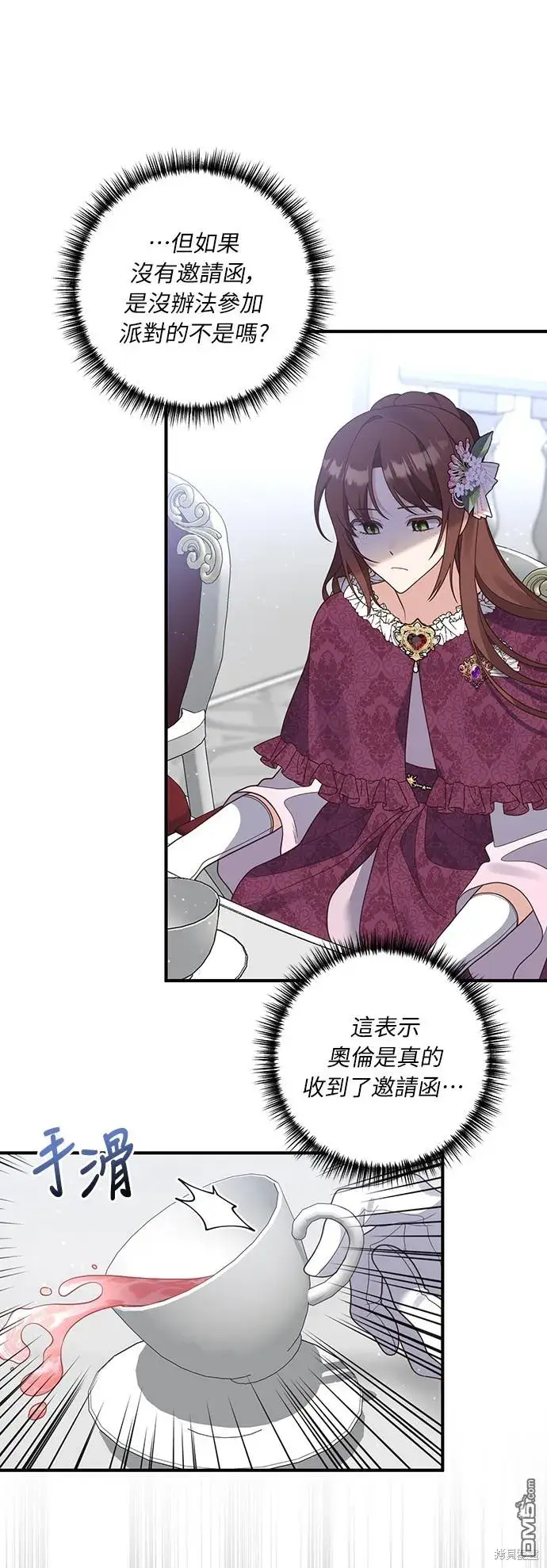 漫画《偏执男主的契约未婚妻》第43话第21张图