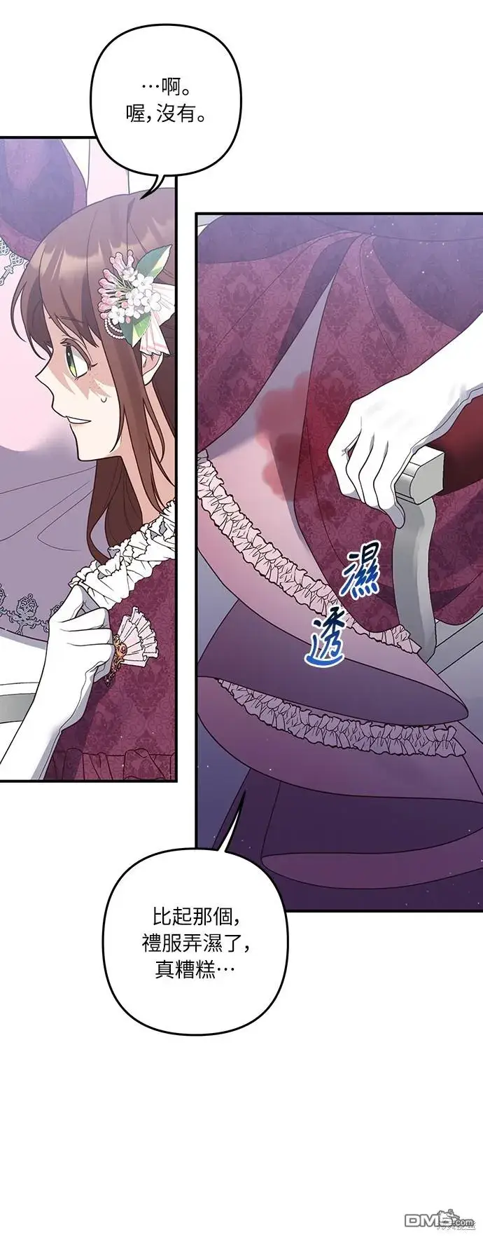 漫画《偏执男主的契约未婚妻》第43话第24张图