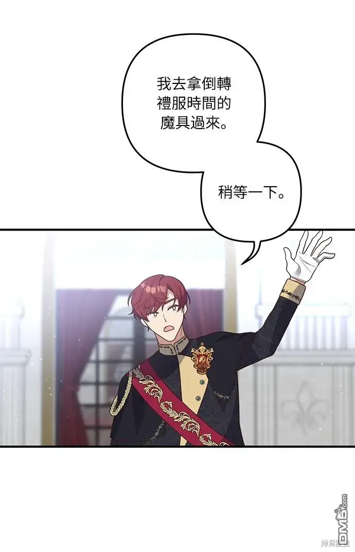 漫画《偏执男主的契约未婚妻》第43话第25张图