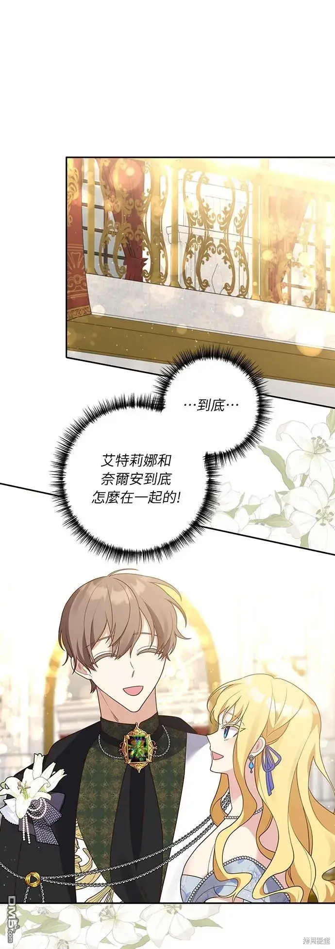 漫画《偏执男主的契约未婚妻》第43话第26张图