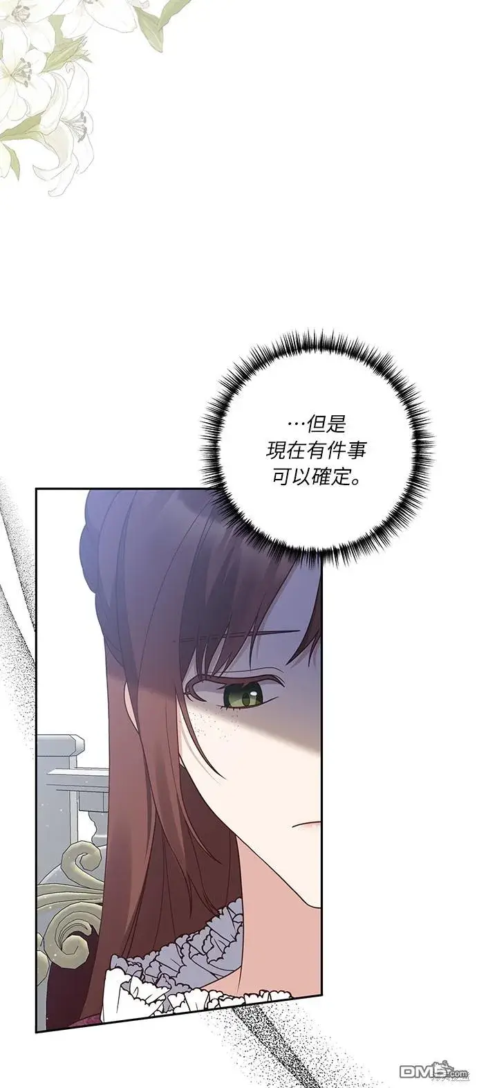 漫画《偏执男主的契约未婚妻》第43话第27张图