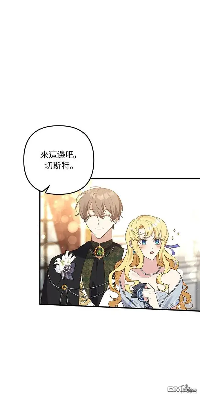 漫画《偏执男主的契约未婚妻》第43话第3张图