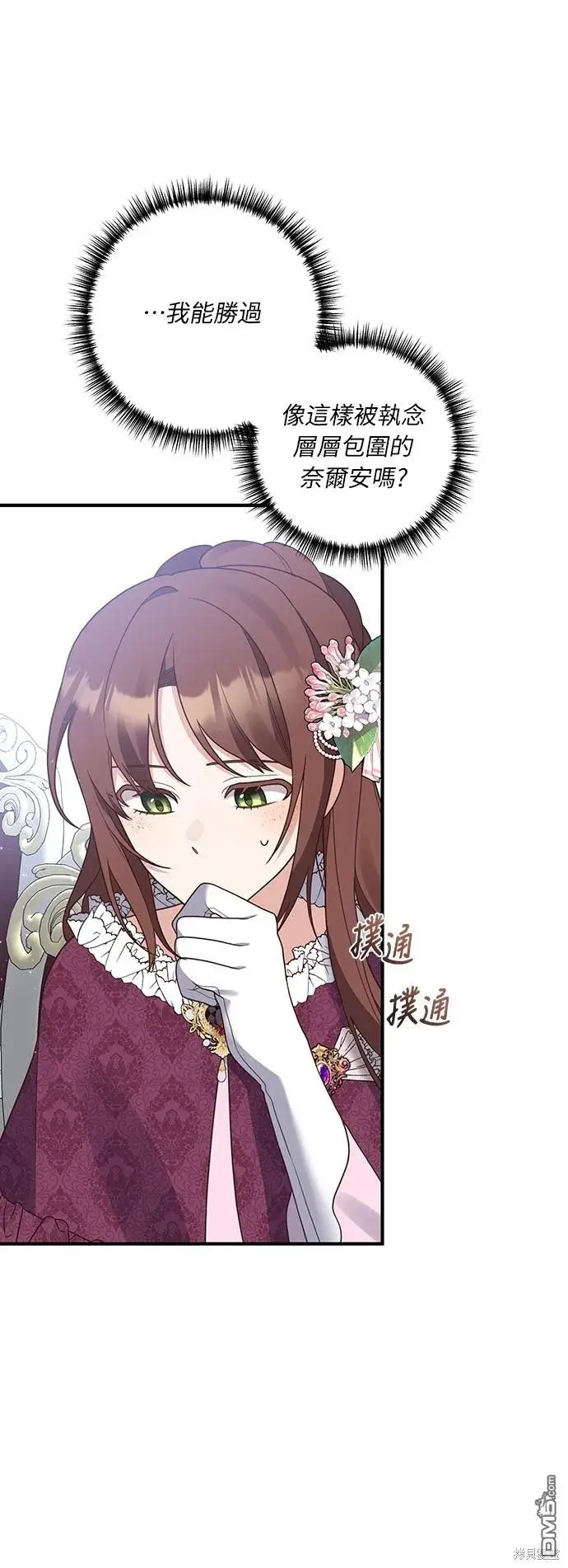 漫画《偏执男主的契约未婚妻》第43话第32张图