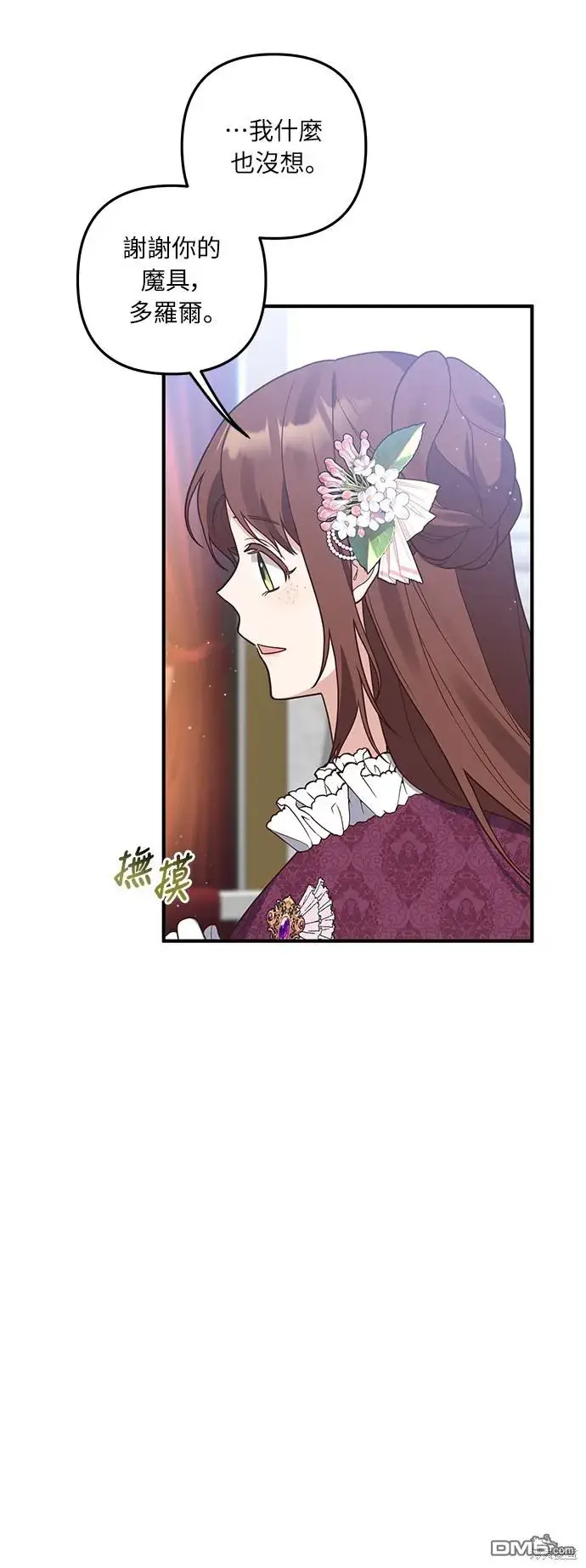 漫画《偏执男主的契约未婚妻》第43话第34张图