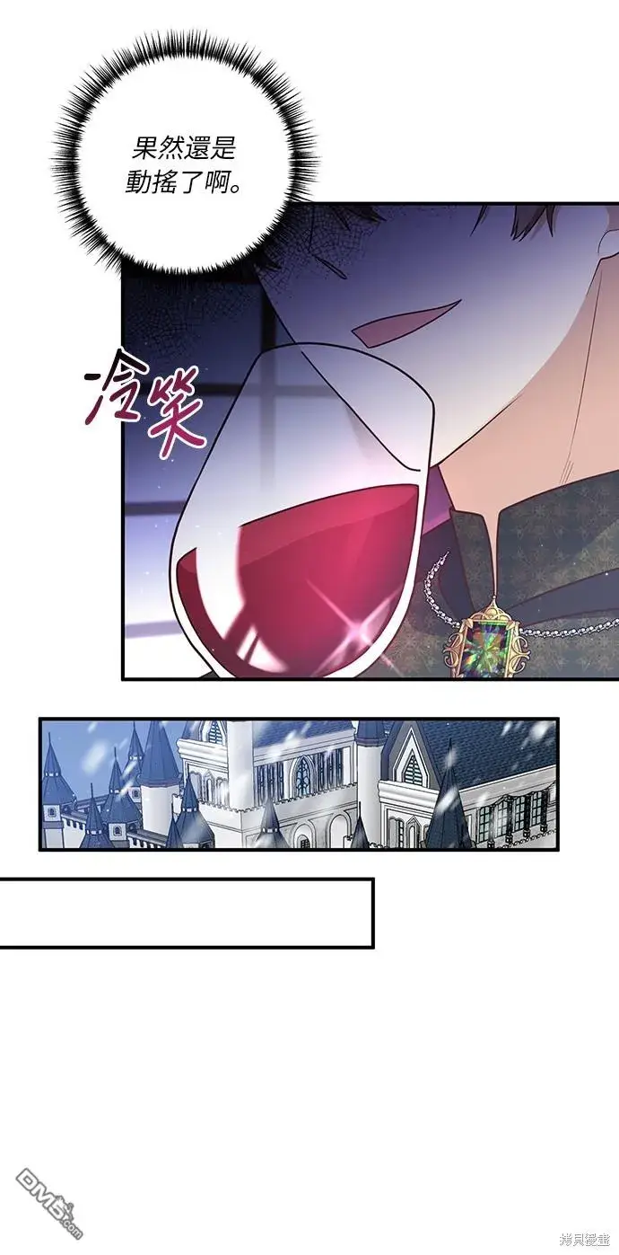 漫画《偏执男主的契约未婚妻》第43话第36张图
