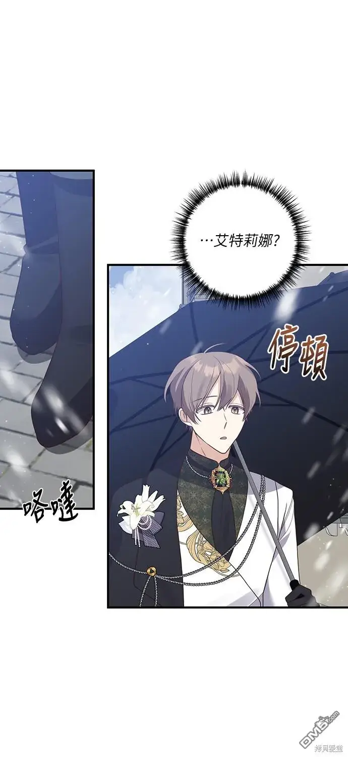 漫画《偏执男主的契约未婚妻》第43话第38张图