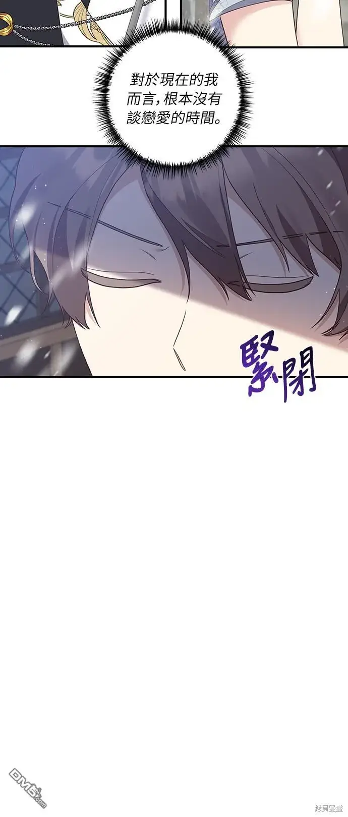 漫画《偏执男主的契约未婚妻》第43话第41张图