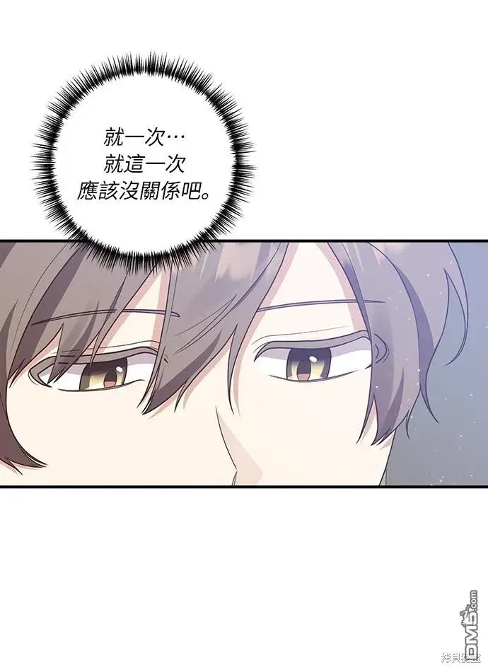 漫画《偏执男主的契约未婚妻》第43话第44张图
