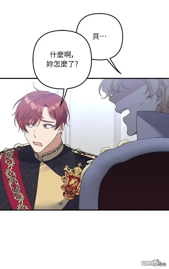 漫画《偏执男主的契约未婚妻》第43话第5张图