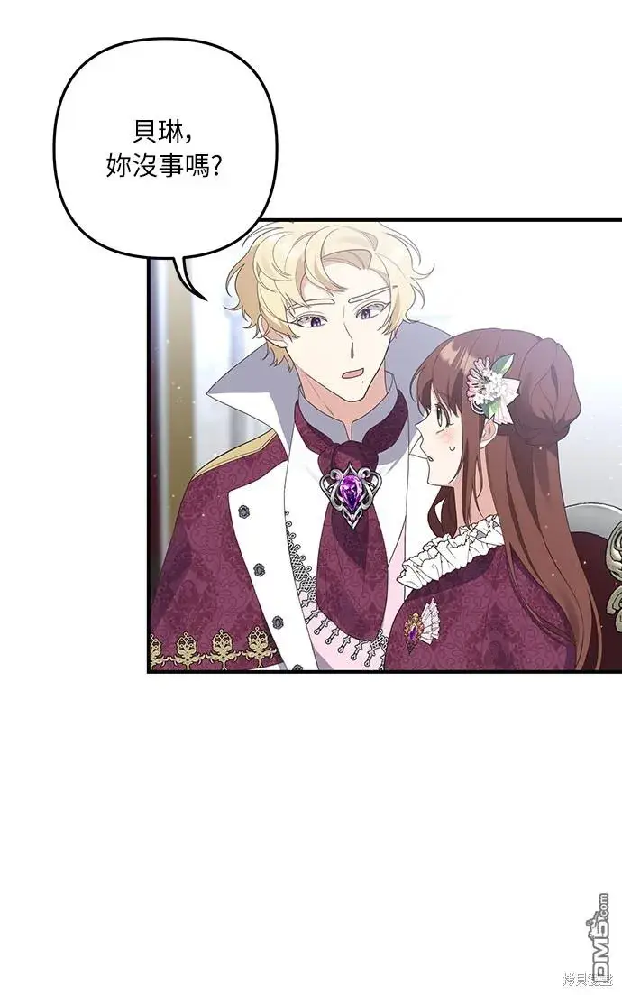 漫画《偏执男主的契约未婚妻》第43话第7张图