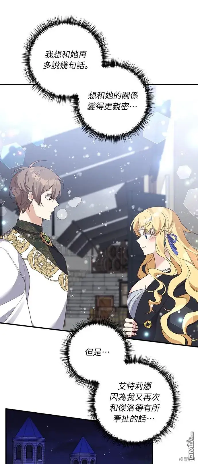 漫画《偏执男主的契约未婚妻》第44话第12张图